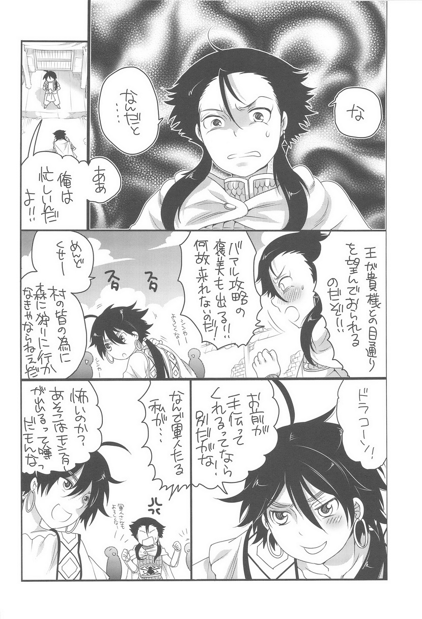 [HONEY QP (Inochi Wazuka)] Shounen to Chicchai Shougun (Magi: The Labyrinth of Magic) [Digital] page 4 full