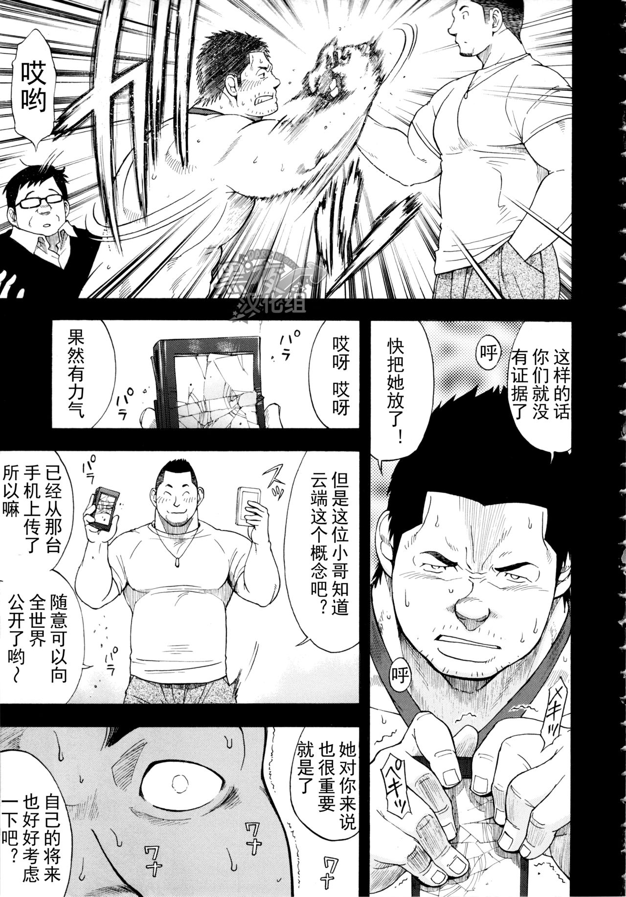 【黑夜汉化组】犯罪者们 page 11 full