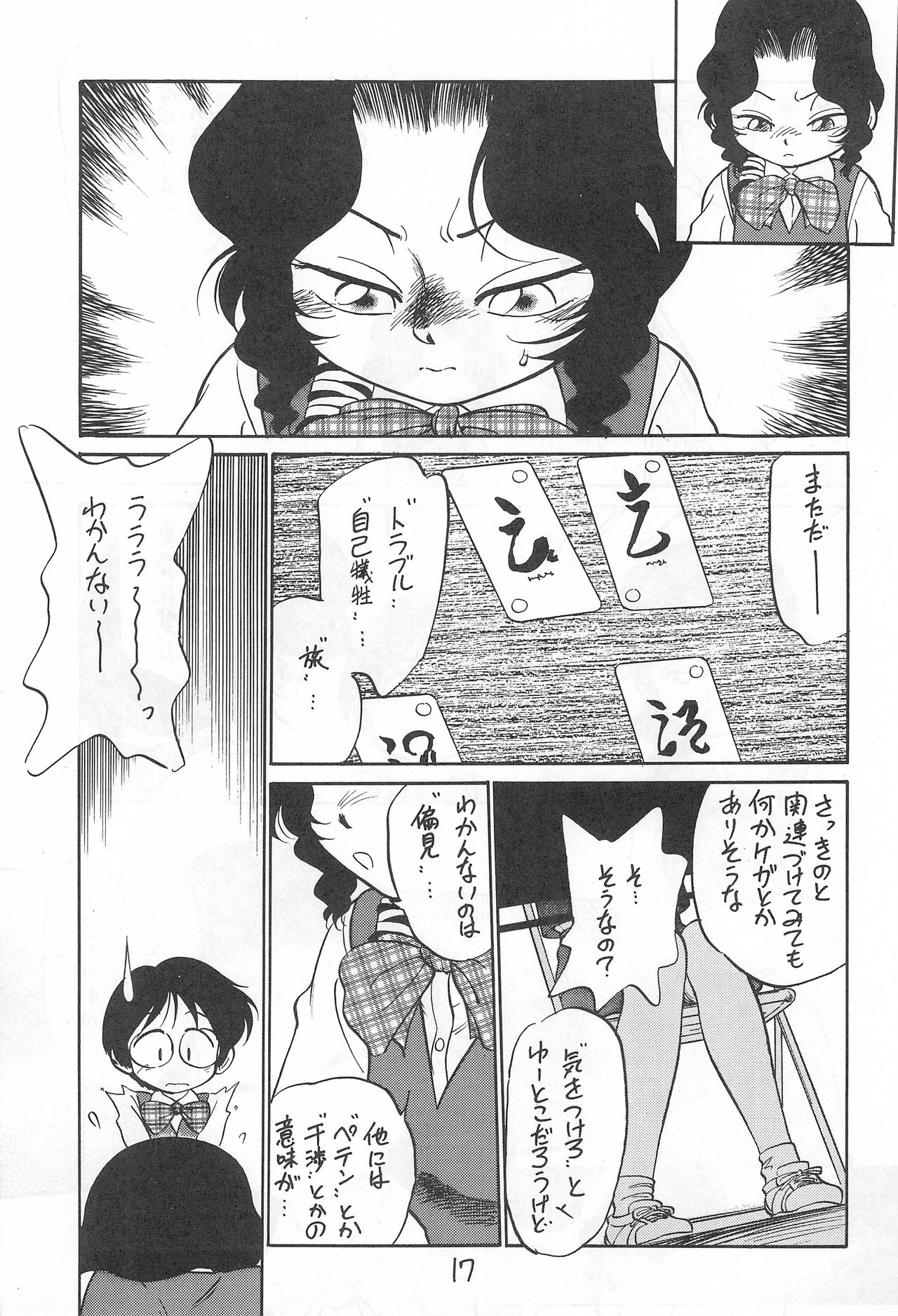 [CHROMATIC-ROOM (Maka Fushigi)] Yami ni Sumu Oni - Ni no Oni page 17 full