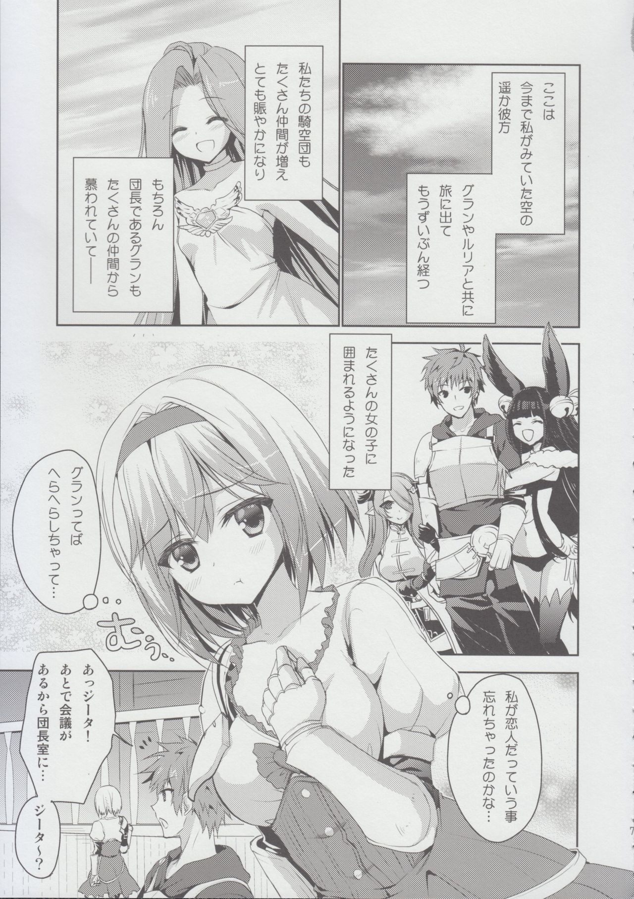 (C90) [Ryuknigthia (Kiduki Erika)] Sabishinbo no Usagi-chan. (Granblue Fantasy) page 6 full