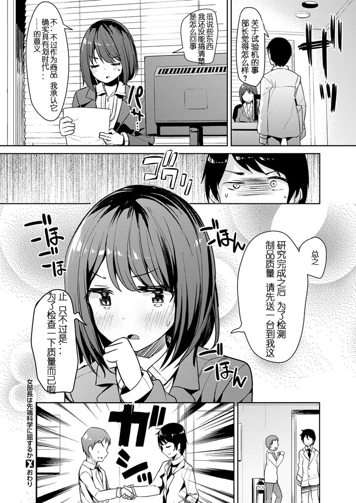 [Takasaka Donten] Onna Buchou wa Sentan Kagaku ni Kussuru ka (COMIC X-EROS #48) [Chinese] [嗶咔嗶咔漢化組] [Digital] page 22 full