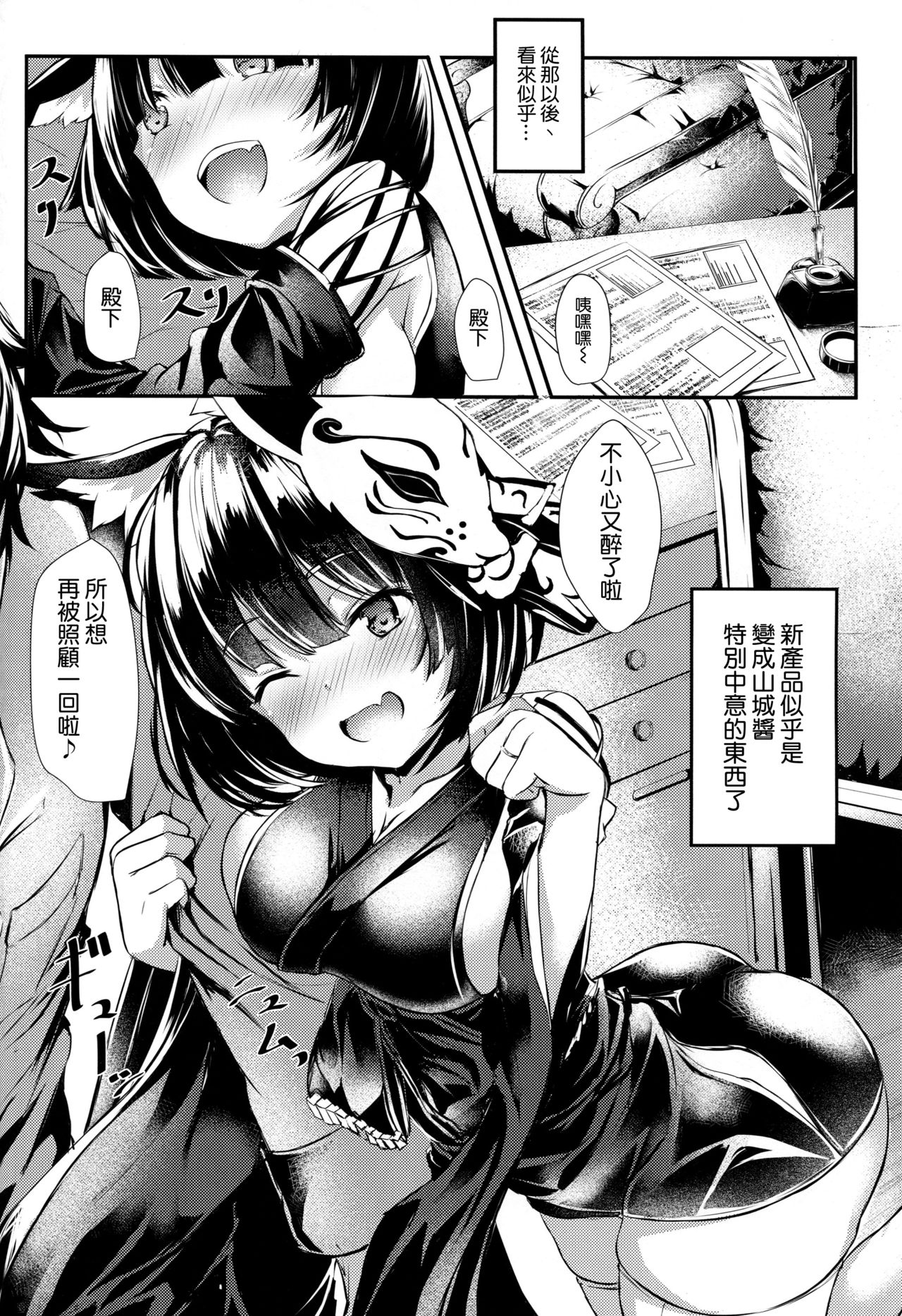 (C94) [@mousse (Yukisiro Arte)] Horoyoi Yamashiro-chan ni Sasowaretai!! (Azur Lane) [Chinese] [空気系☆漢化] page 21 full