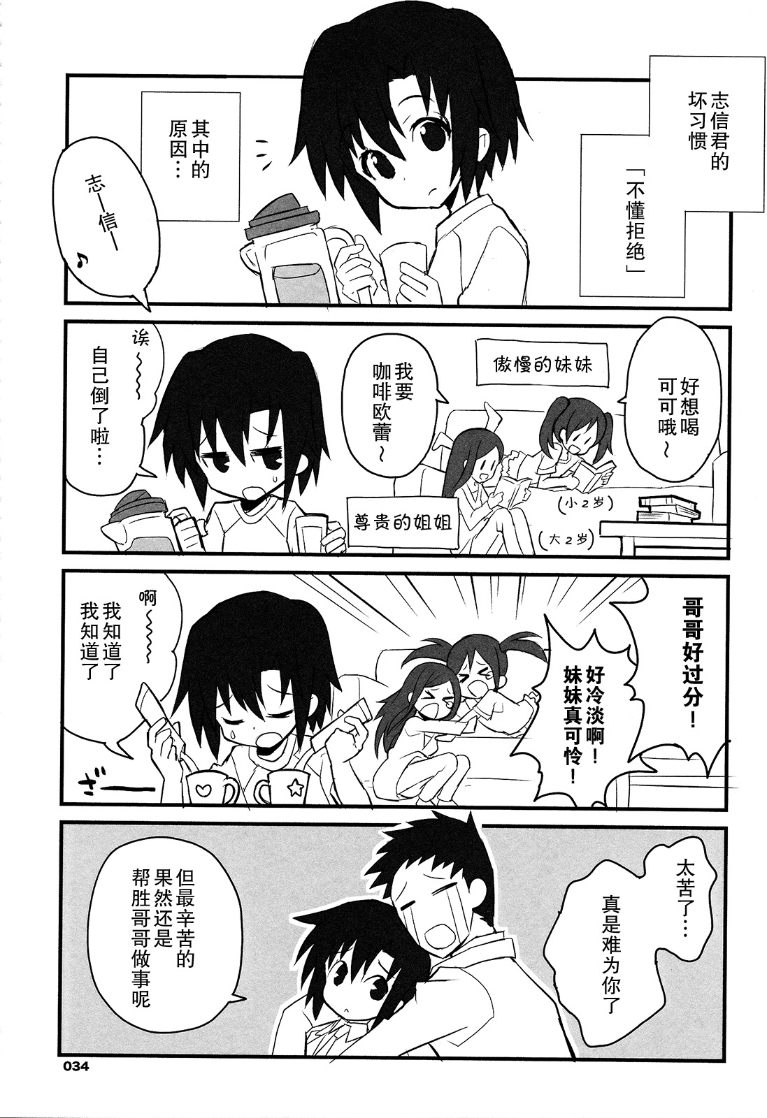 (Shota Scratch SP3) [88scones (Sakaki Tsui)] Shounen Hisho Report | 少年秘书报告 [Chinese] [雄甾烷双人汉化] page 4 full