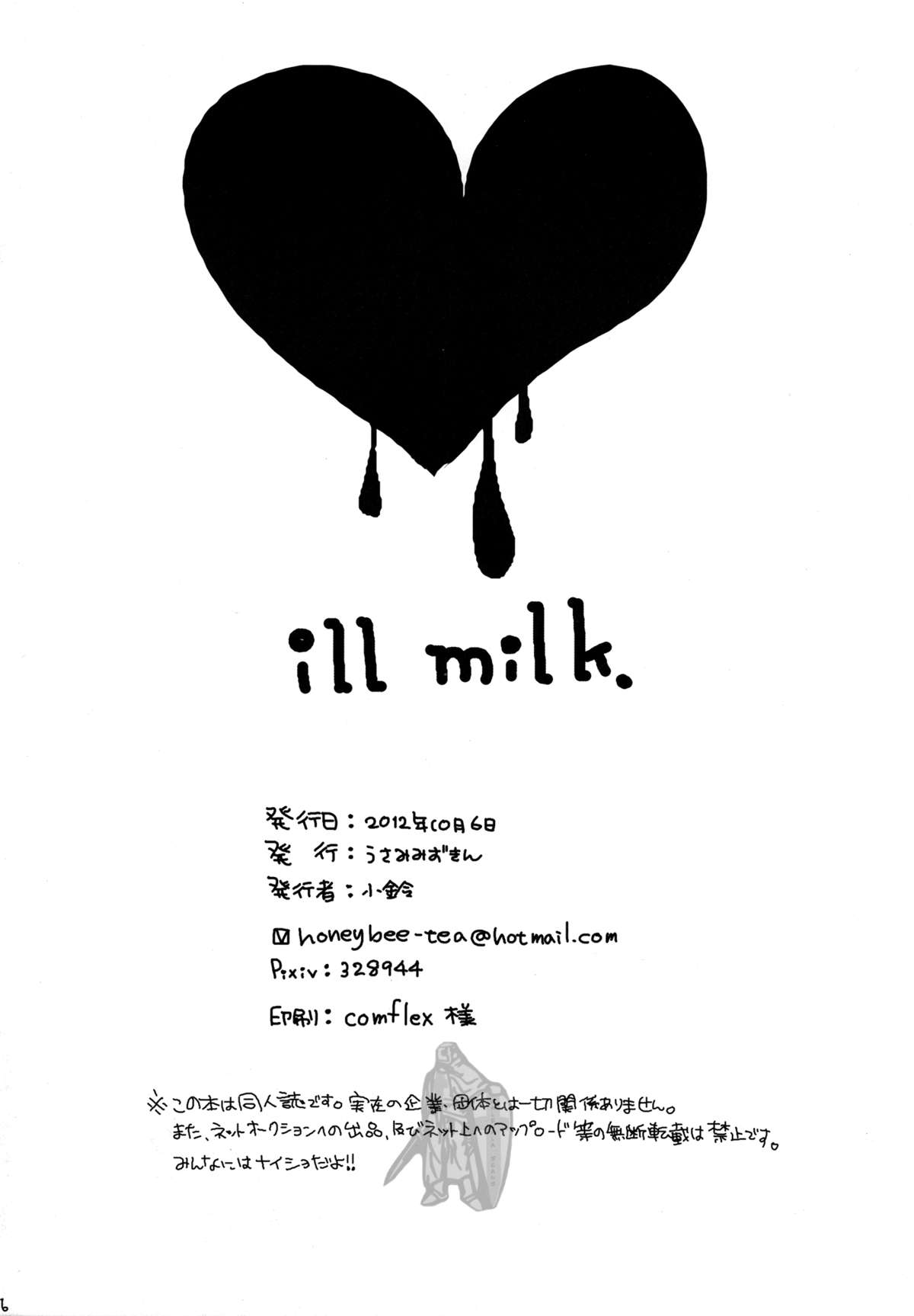 (Shota Scratch 18) [Usamimi Zukin (Kosuzu)] ill milk (The Legend Of Zelda) [English] =SW= page 16 full