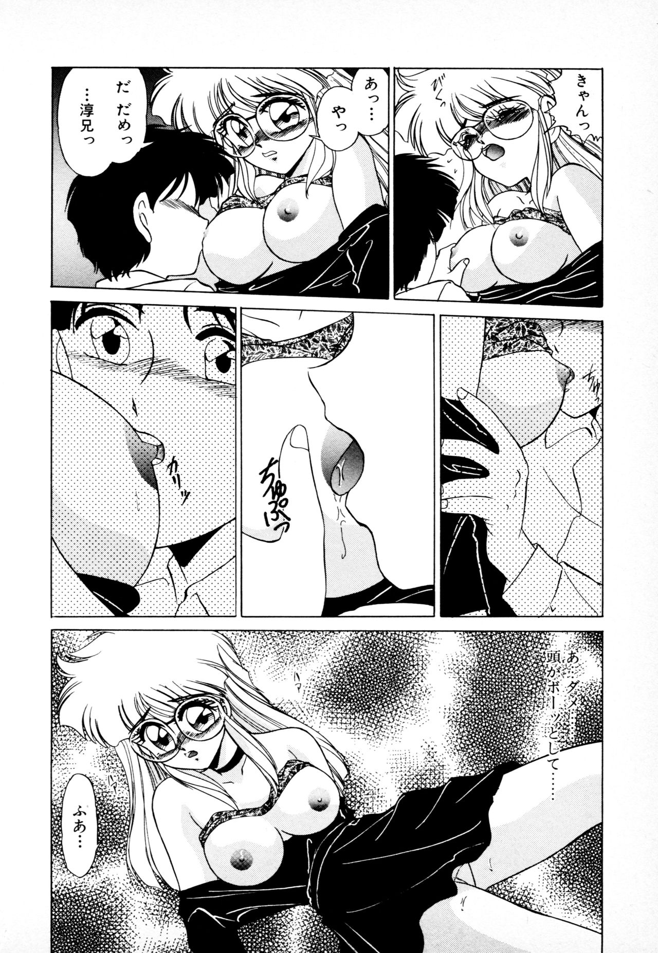 [みやもと留美] 知ってるくせに! page 33 full