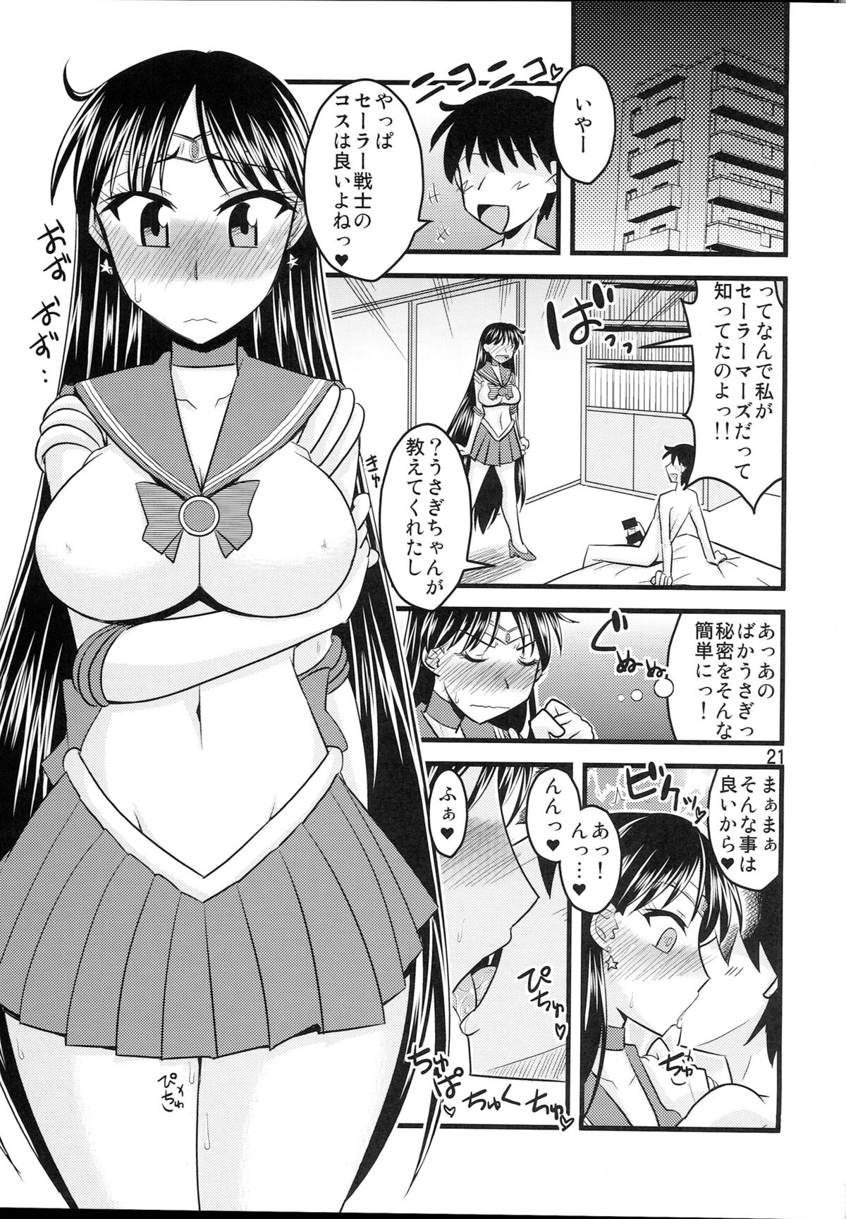 (C87) [Ogawa Jinguu (Bach)] Kayou no Musume (BIshoujo Senshi Sailor Moon) page 20 full