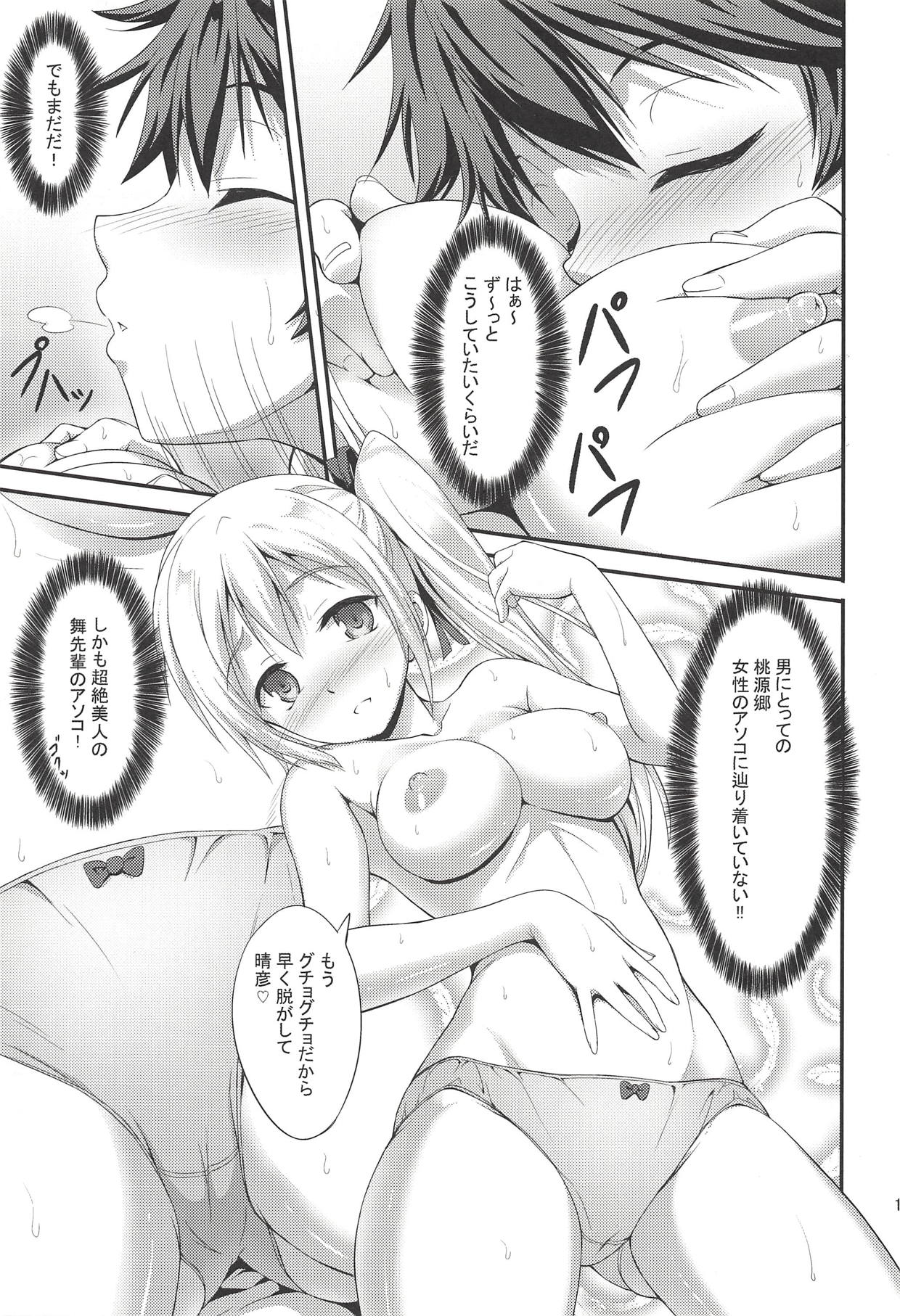 [A-Lucky Murashige no Ran (A-Lucky Murashige)] Succubus Maicching (Musaigen no Phantom World) page 12 full