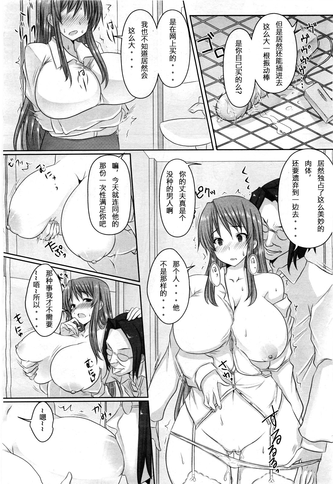 [Goban] Okaasan no Seiteki na Jugyou (COMIC Momohime 2010-03) [Chinese] [sakaroko个人汉化] page 4 full