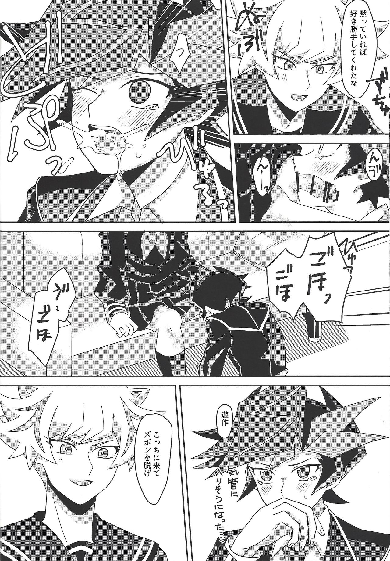 (Link☆Duelmaker4) [Orufu kōbō (Orufu)] Tōsaku fechishizumu (Yu-Gi-Oh! VRAINS) page 15 full