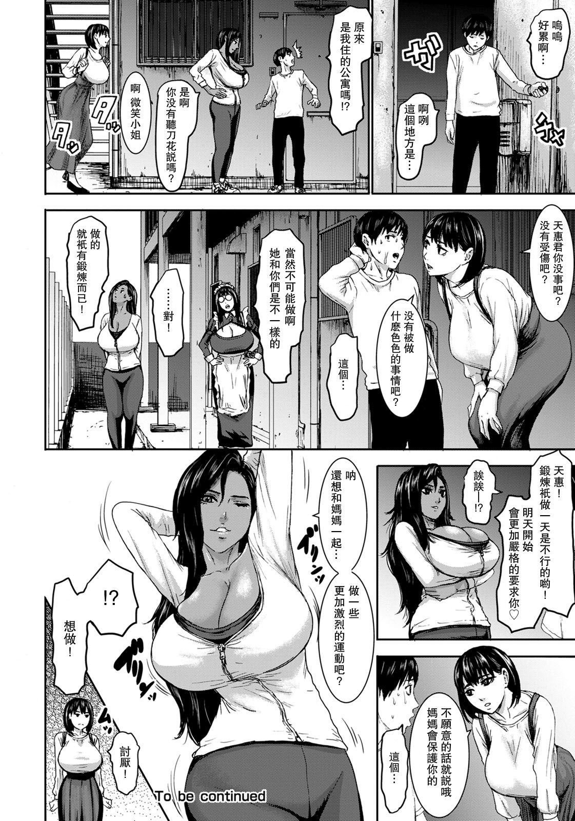 [PIero] Shichinin no Mama Ch. 2 (ANGEL Club 2020-07) [Chinese] [瓜皮汉化] [Digital] page 20 full