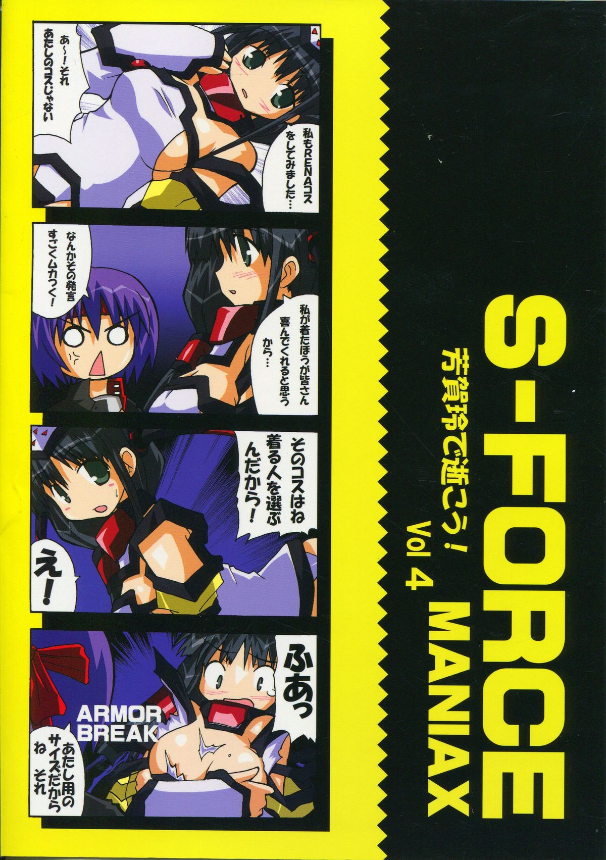 [S-FORCE (Serebi Ryousangata)] Haga Rei de Ikou! Vol. 4 (Comic Party) page 2 full