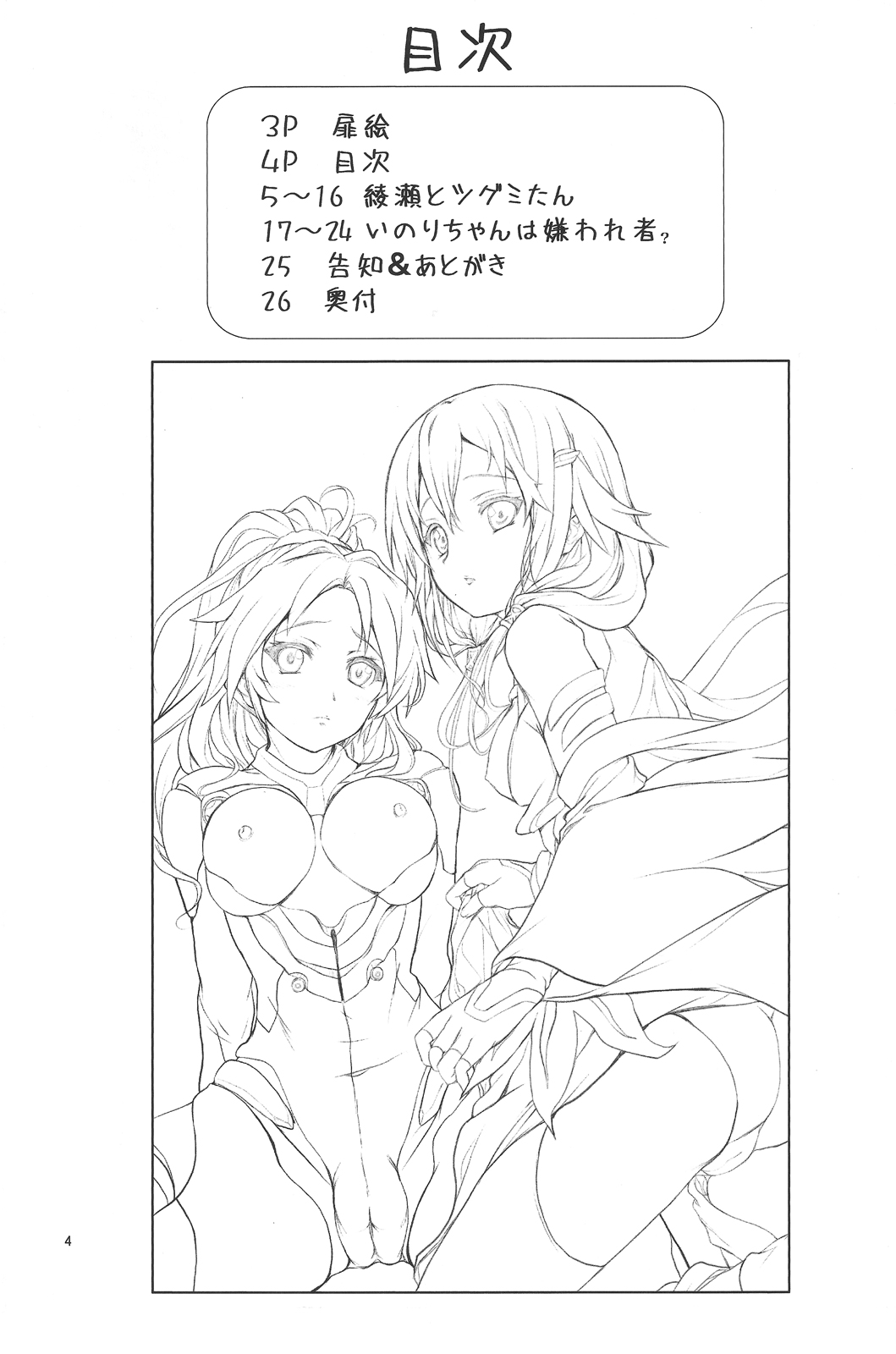 [ARE (Kashi)] いのりちゃんは嫌われ者? (Guilty Crown) page 3 full
