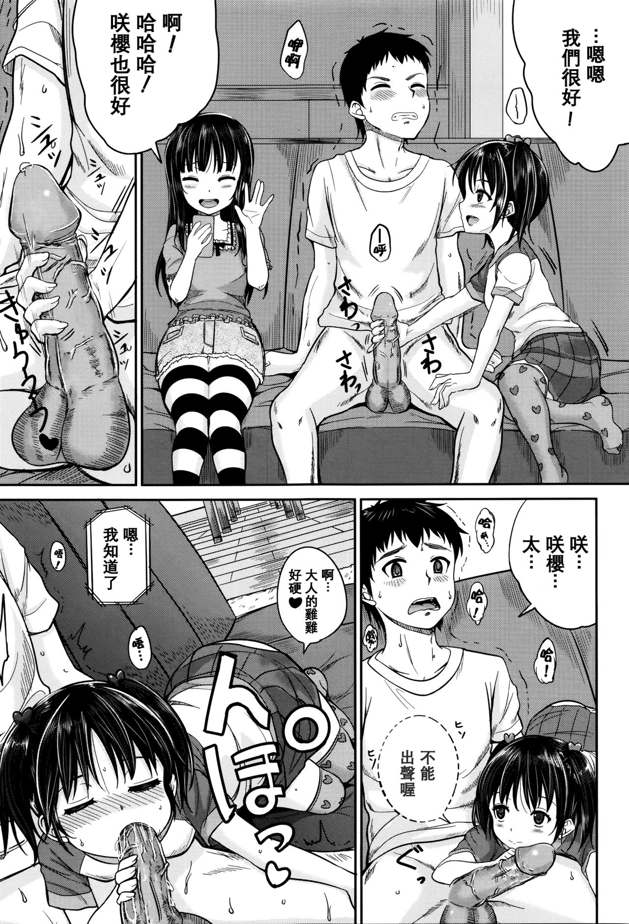 [Kunisaki Kei] Kodomo Datte H Nano [Chinese] [大胖個人渣翻] [Decensored] page 25 full