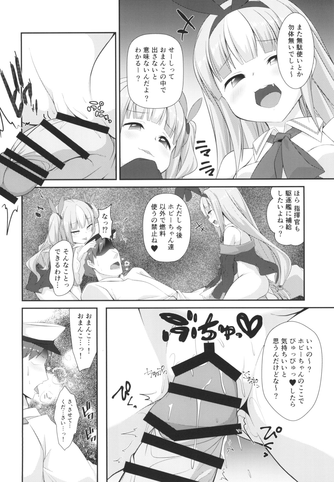 (C96) [Kusari no Youjo (Yukimi Iris)] Mesugaki ni Maketara Wakatteru yo ne? (Azur Lane) page 10 full