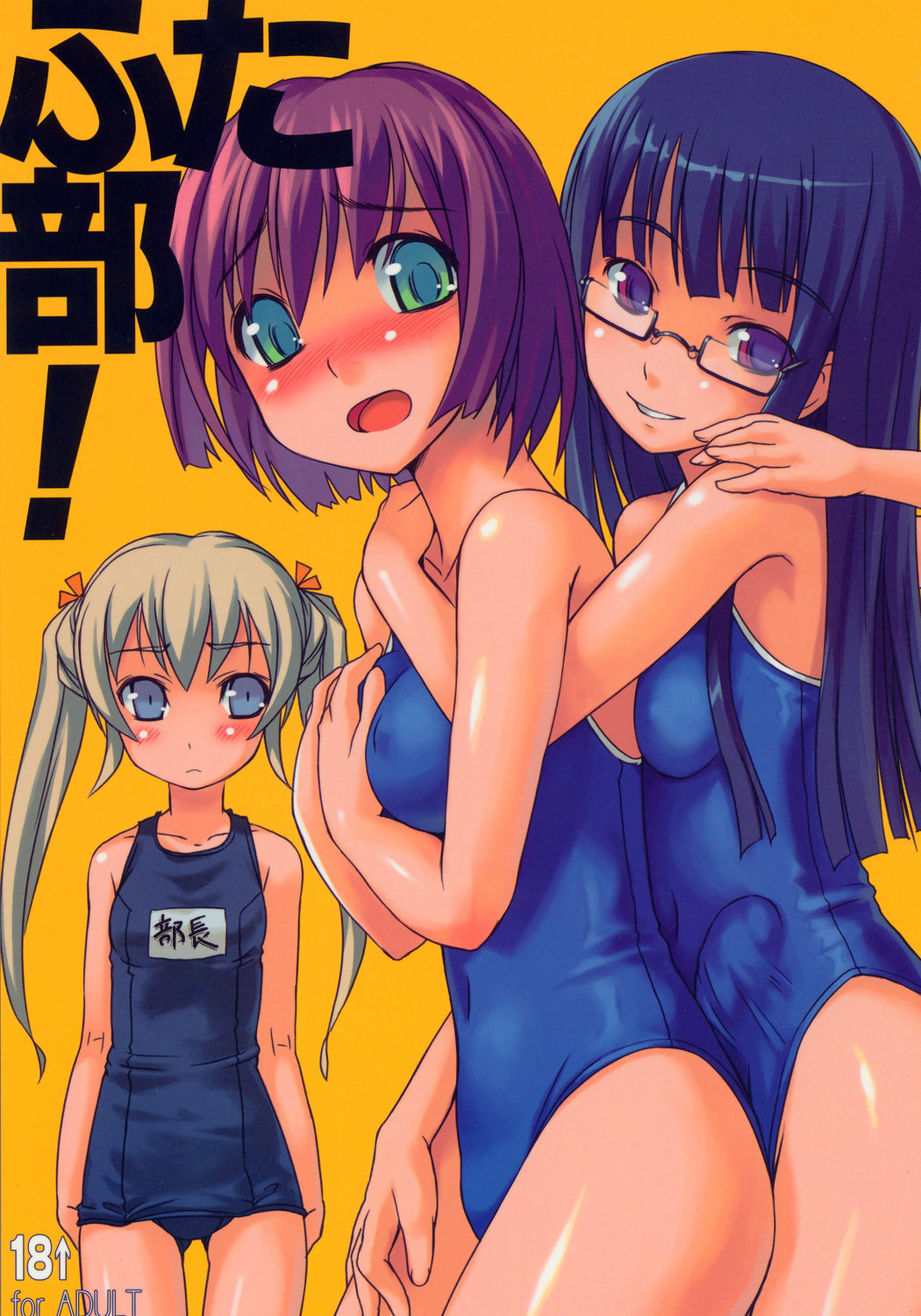 (CR37) [AskRay (Bosshi)] Futabu! page 1 full