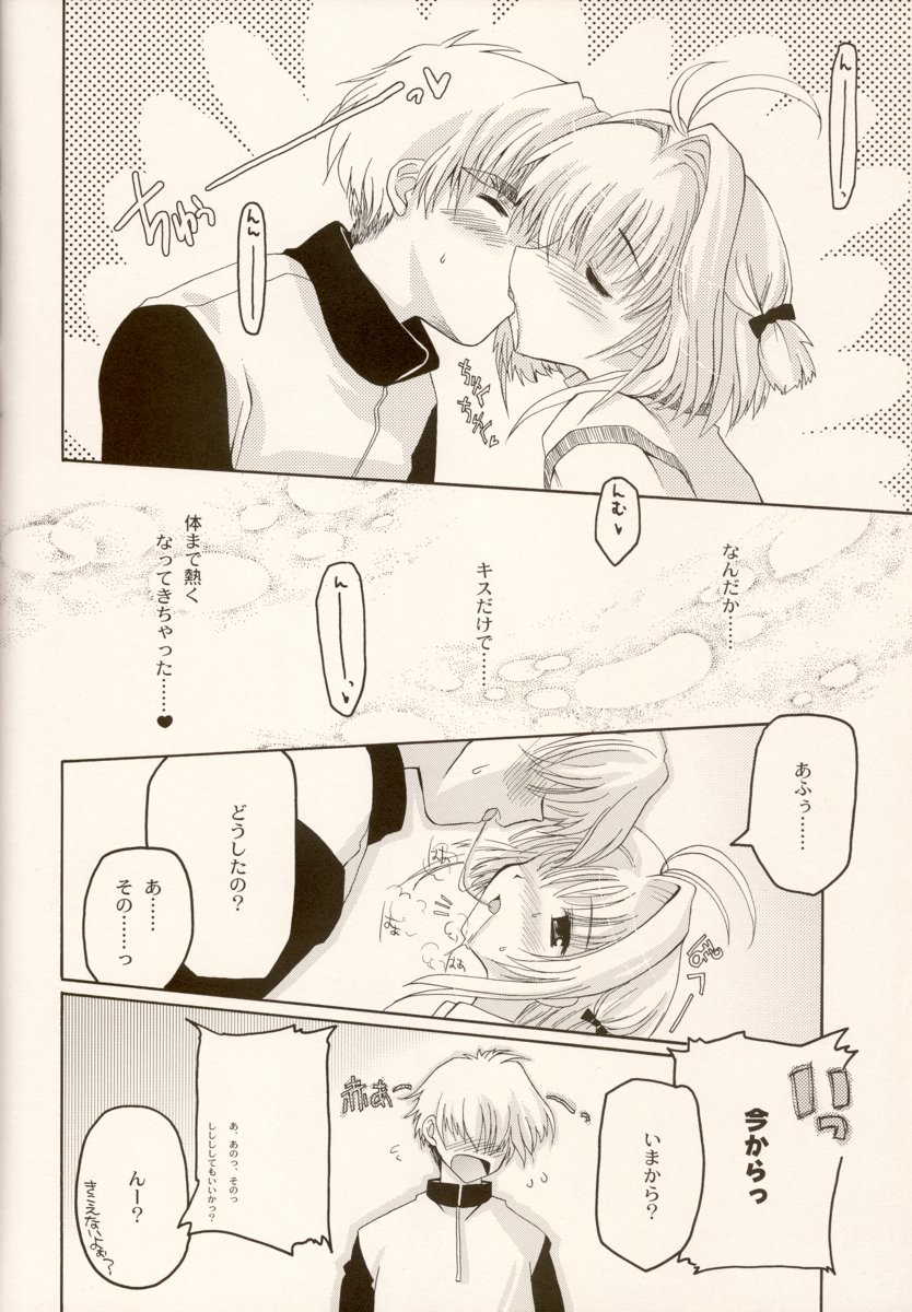 (C63) [Hachiouji Kaipan Totsugeki Kiheitai (Makita Yoshiharu)] come with me. (Cardcaptor Sakura) page 9 full