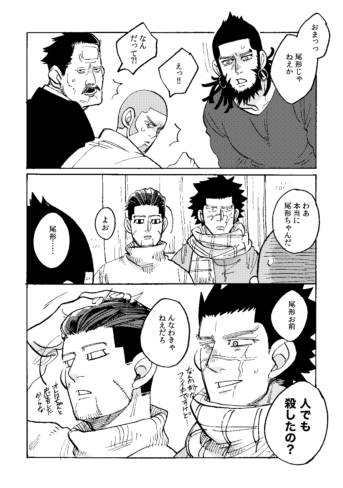 [Yamawarau (Kuromame Kuro)] Uchi no Ogata Shirimasen ka (Golden Kamuy) [Digital] page 45 full