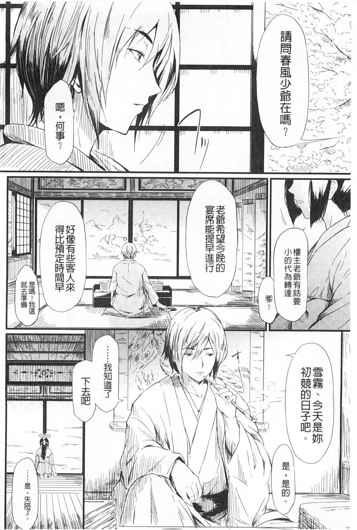 [Shiki Takuto] Tokoharu no Shoujo-tachi | 常春的少女們啊 [Chinese] page 49 full