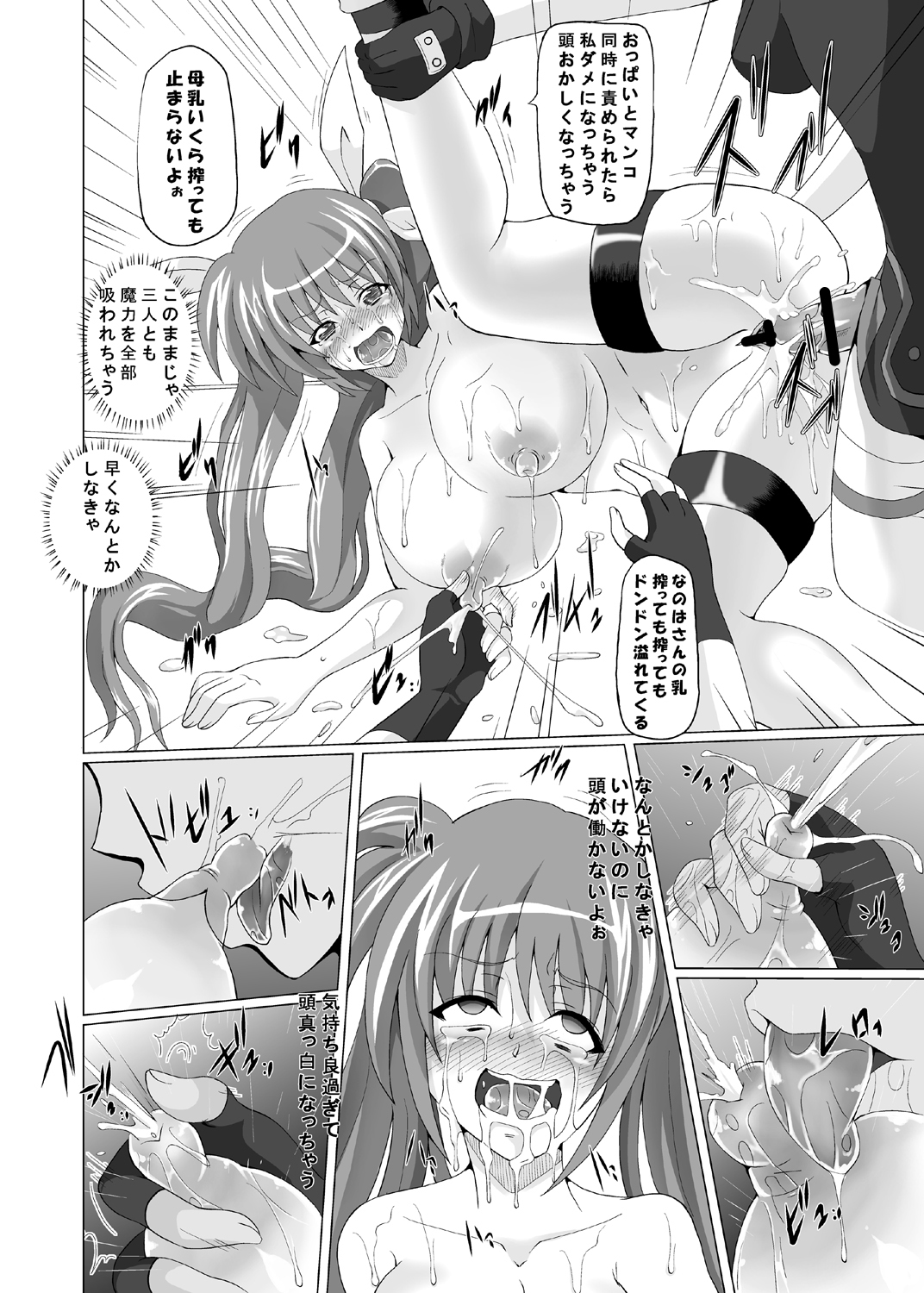 [Kuroi Mono (Akadama)] COMFORT N (Mahou Shoujo Lyrical Nanoha) page 43 full