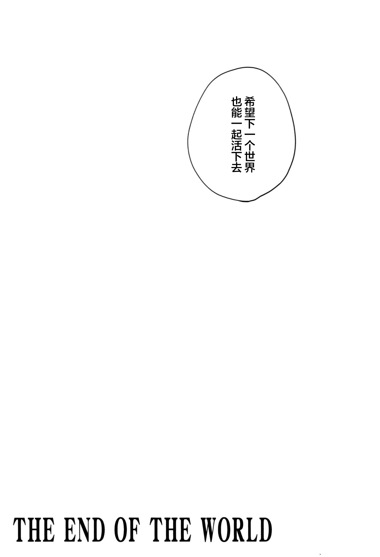 (CCOsaka100) [Magaimonoyasoinabashiten (Esukichizuru)] The End Of The World Volume 3 (Persona 4)[Chinese][Isanisani个人汉化] page 242 full