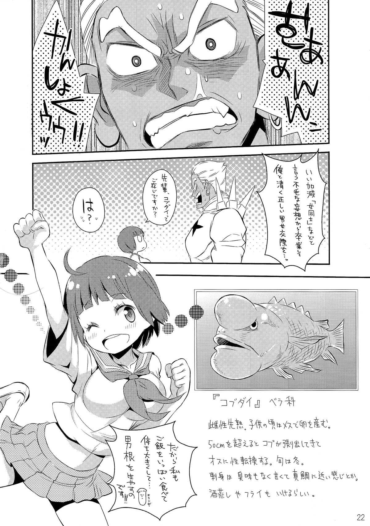 (C86) [Mimishiki (Mimishiki)] Ai ne Cry ne Na wa Yamu Sick (Kill la Kill) page 24 full