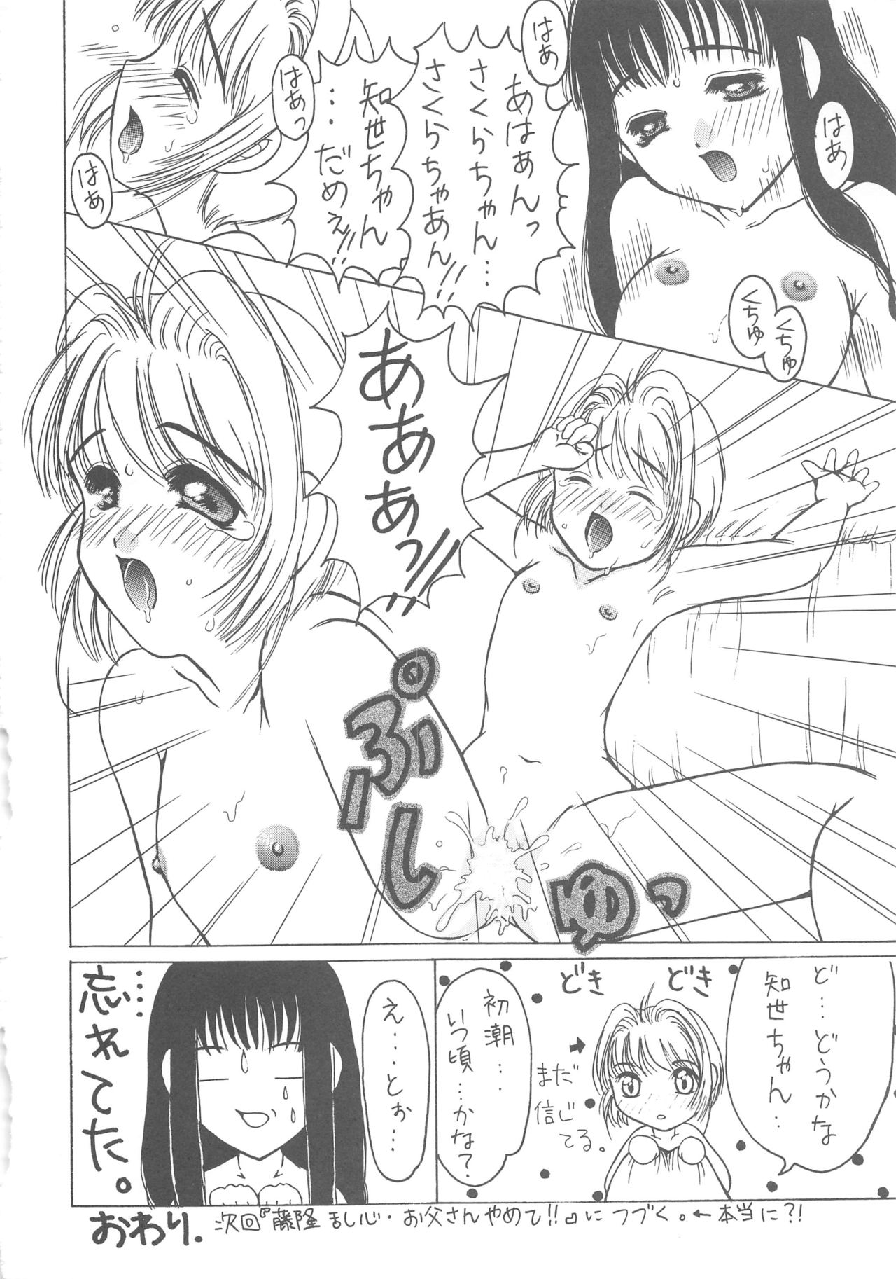 (C56) [Jushoku to Sono Ichimi (Aramaki Shake, Tomozawa Shou)] Sakura Kaijuu Janai Mon!! (Cardcaptor Sakura, Sakura Taisen) page 24 full