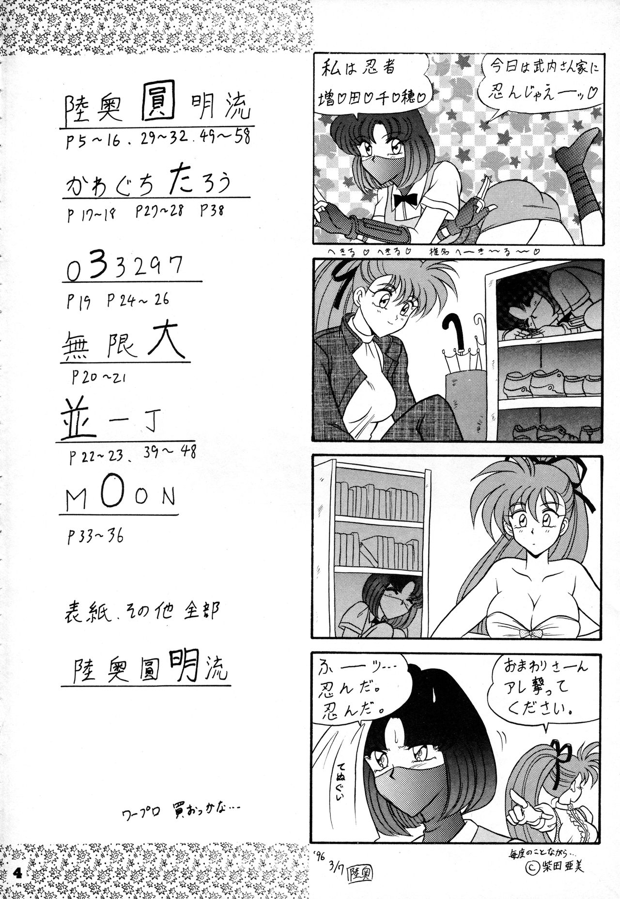 [Mutsuya (Mutsu Nagare)] Toukisai (Various) page 3 full