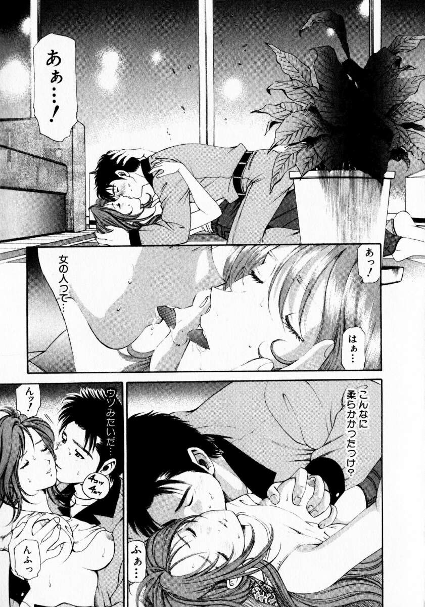 [Kobayashi Takumi] Virgin na Kankei 1 page 23 full