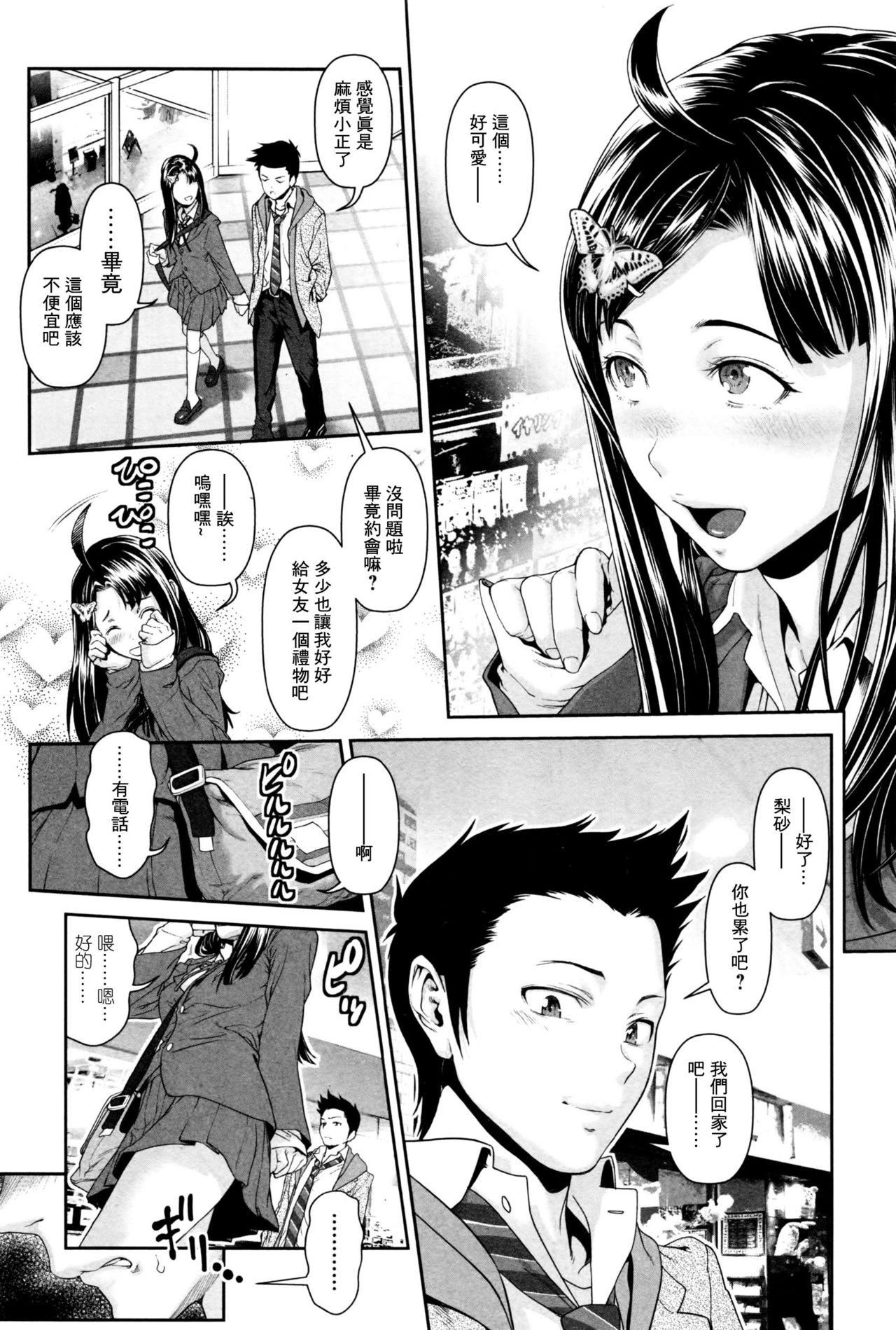 [Sannyuutei Shinta] Tama Tsubushi [Chinese] [个人搬运] page 129 full