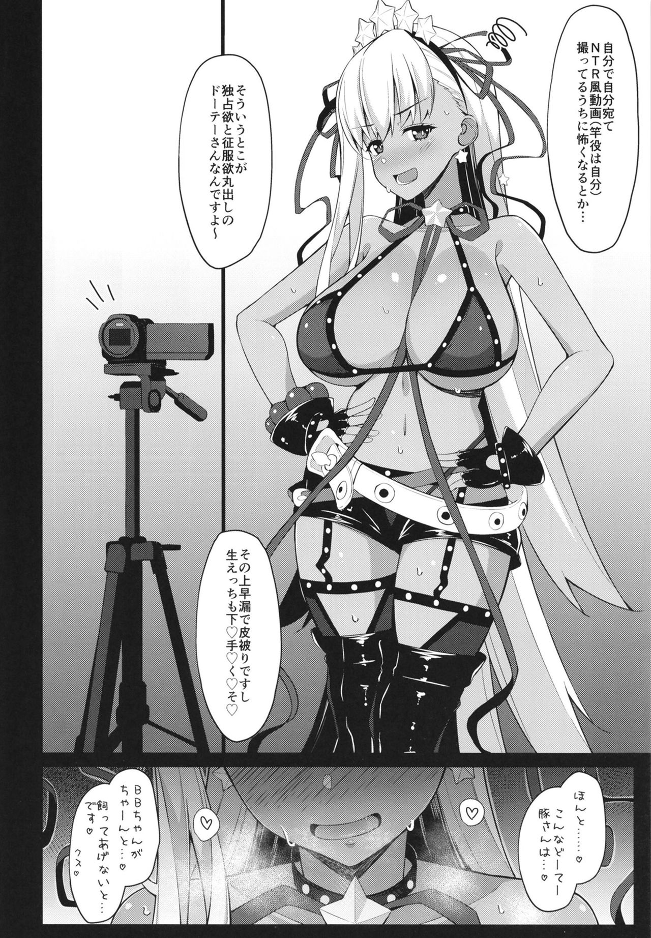 [Cow Lipid (Fuurai)] BIBIBIBI RIII (Fate/Grand Order) [Digital] page 8 full