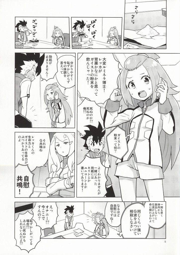 (C86) [Zenra Restaurant (Heriyama)] Kohaku-chan to Manabu Kimatsu Shiken Taisaku (Gaist Crusher) page 2 full