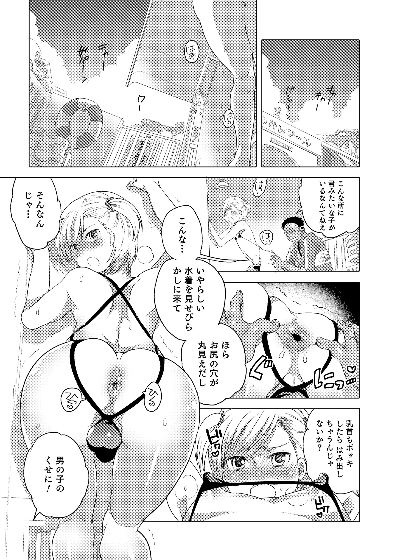 [Anthology] Otokonoko HEAVEN Vol. 17 [Digital] page 78 full