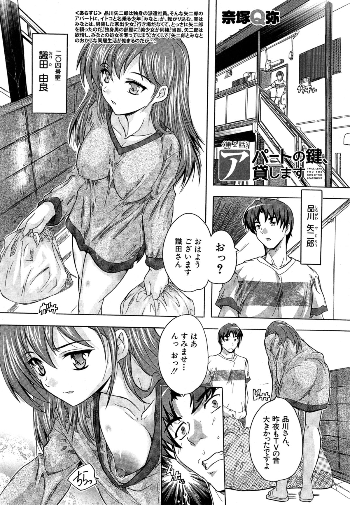 [Natsuka Q-Ya] Apaato no Kagi, Kashimasu Ch.1-3 page 31 full