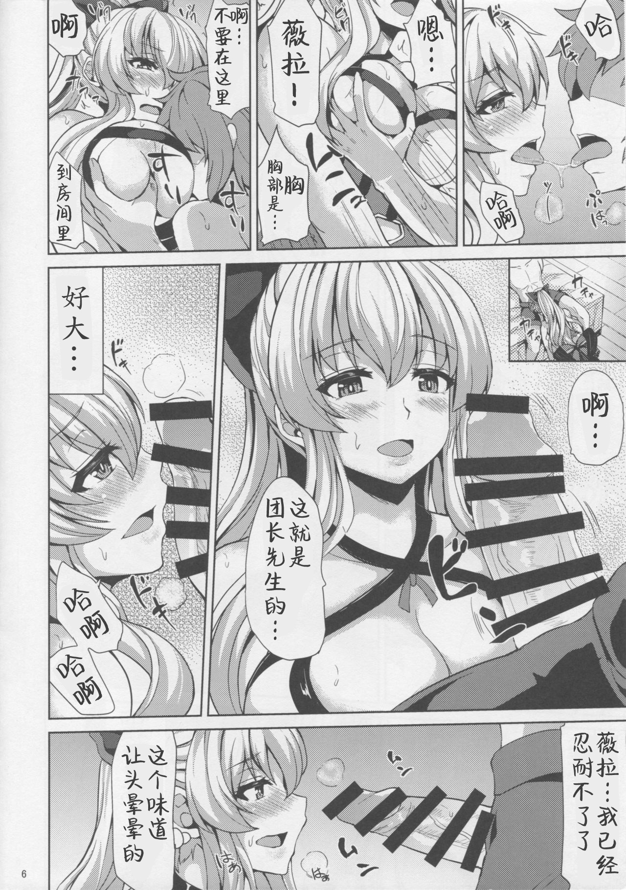(C91) [Ashima Sandou (Ashima Takumi)] IRVING WALL (Granblue Fantasy) [Chinese] [靴下汉化组] page 6 full