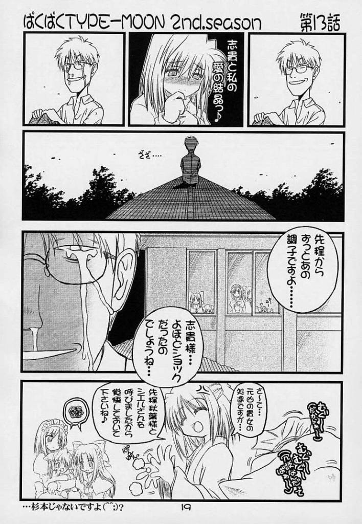 (Baha-Chop) BakuBaku TYPE-MOON 2nd. season&「feather-ing」 (Tsukihime) page 16 full