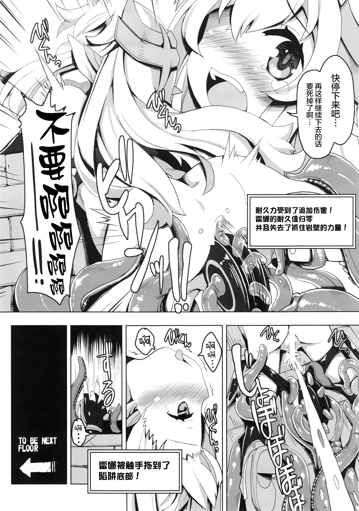 (C91) [Tataraba (Tsurugi Hagane)] Ero Trap Dungeon ni Ikou!! VOL 1 [Chinese] [無邪気漢化組] page 15 full