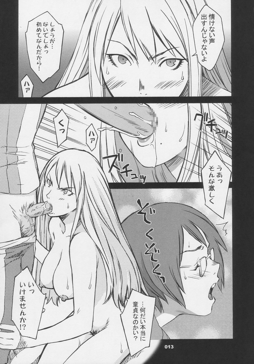 (C66) [Wagamama Dou (Syowmaru)] Over King Complete Works (Overman King Gainer) page 13 full