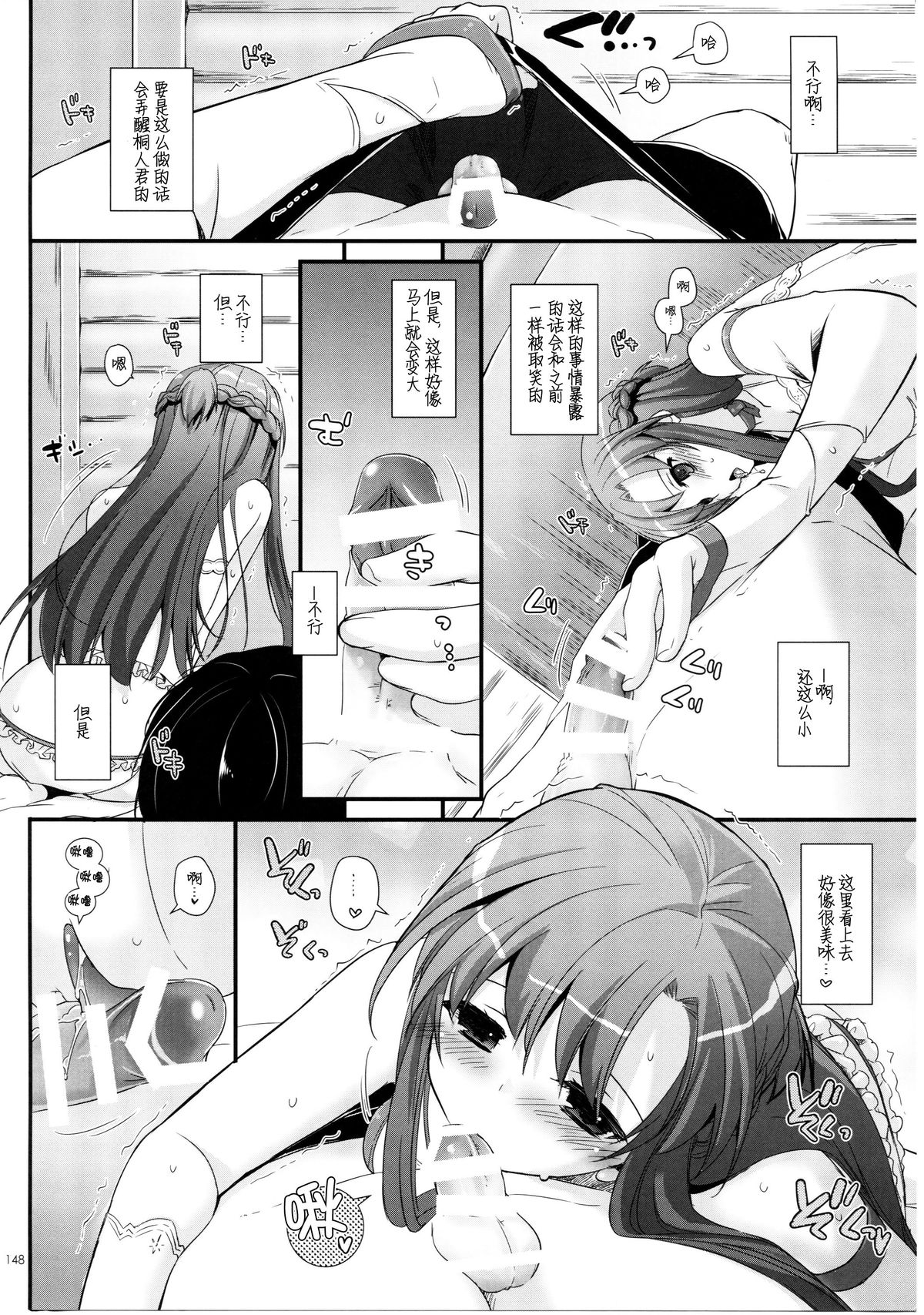 (C86) [Digital Lover (Nakajima Yuka)] DL AW&SAO Soushuuhen (Accel World, Sword Art Online) [Chinese] [脸肿汉化组] page 148 full