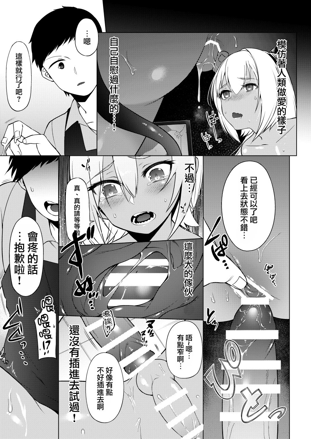 [5-Gou (F-Mushoku)] Jingai Otokonoko to Omidara suru Hon [Chinese] [瑞树汉化组] [Digital] page 17 full