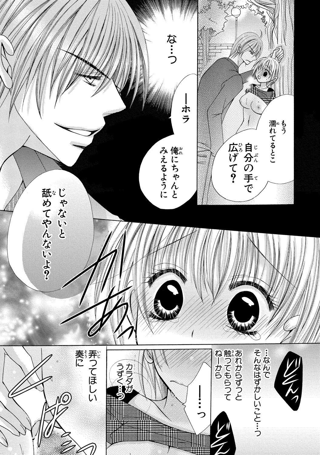 [Arata Kaoru] Nyopaika ~ Nametari, iretari, hasandari ~ 2 page 68 full