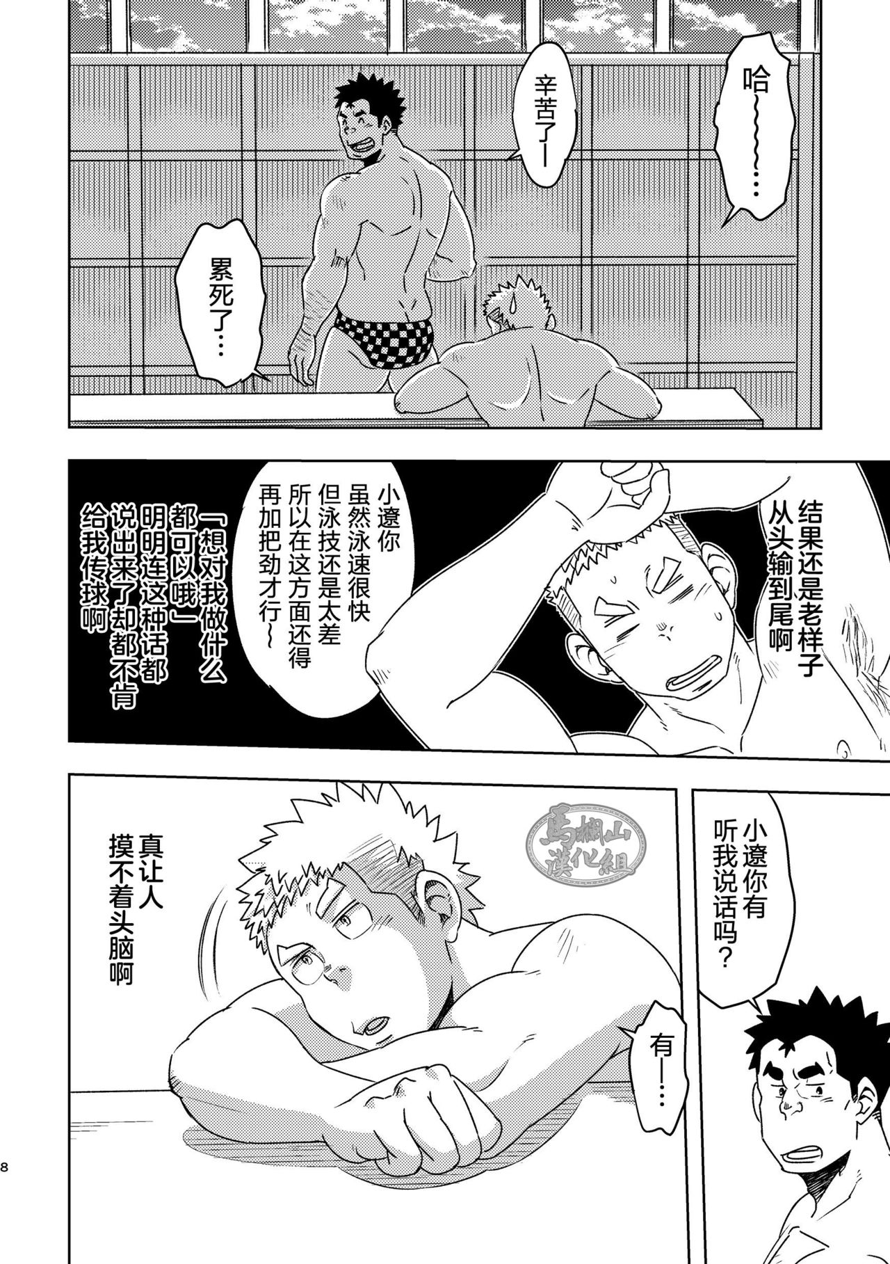 [Maru Tendon (Eikichi)] Mouhou Gakuen Suikyuubu 3 [Chinese] [马栏山汉化组] [Digital] page 8 full