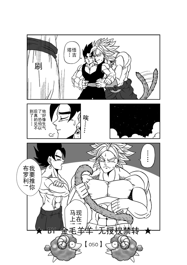 Revenge of Broly 2 [RAW] (Dragon Ball Z) page 51 full