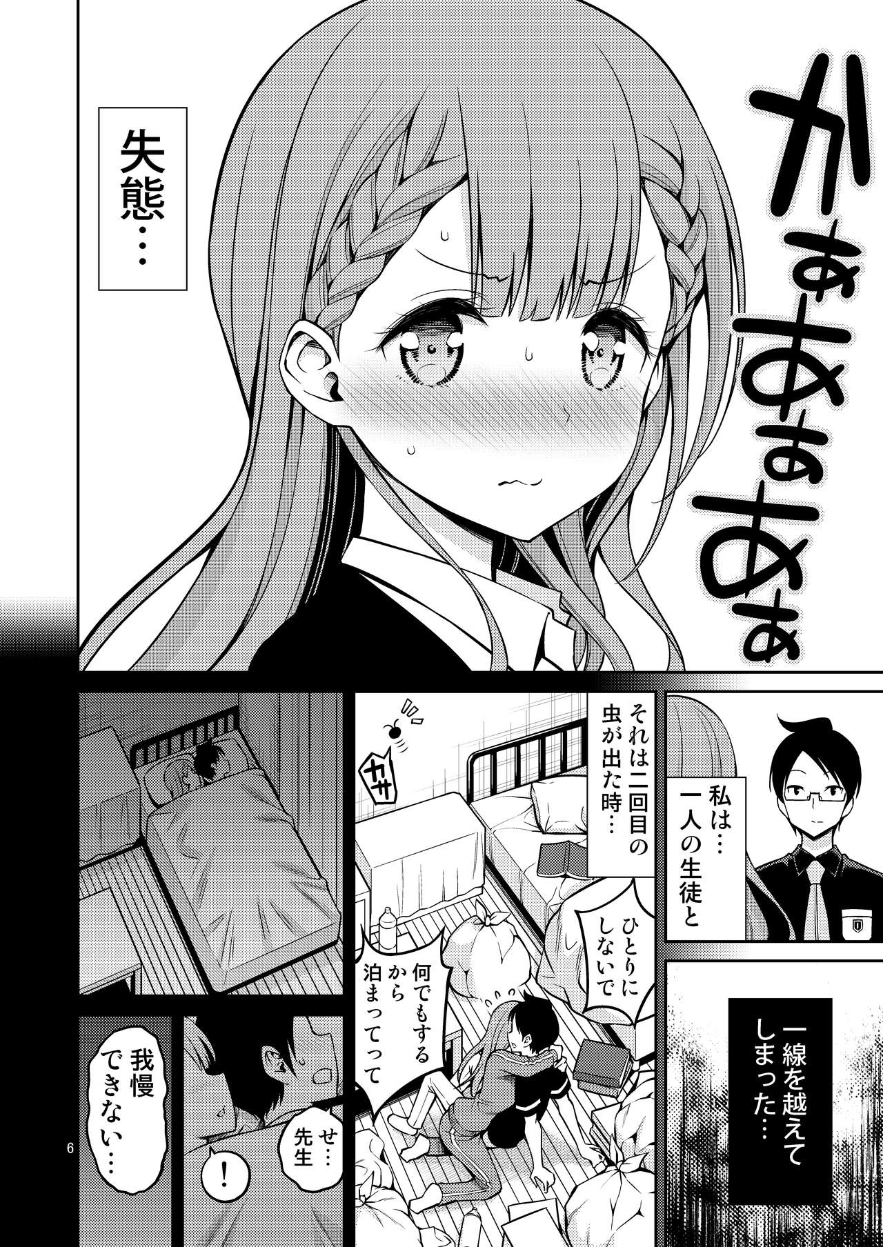 [Popochichi (Yahiro Pochi)] Kirisu Sensei wa Gaman ga Dekinai (Bokutachi wa Benkyou ga Dekinai) [Digital] page 6 full