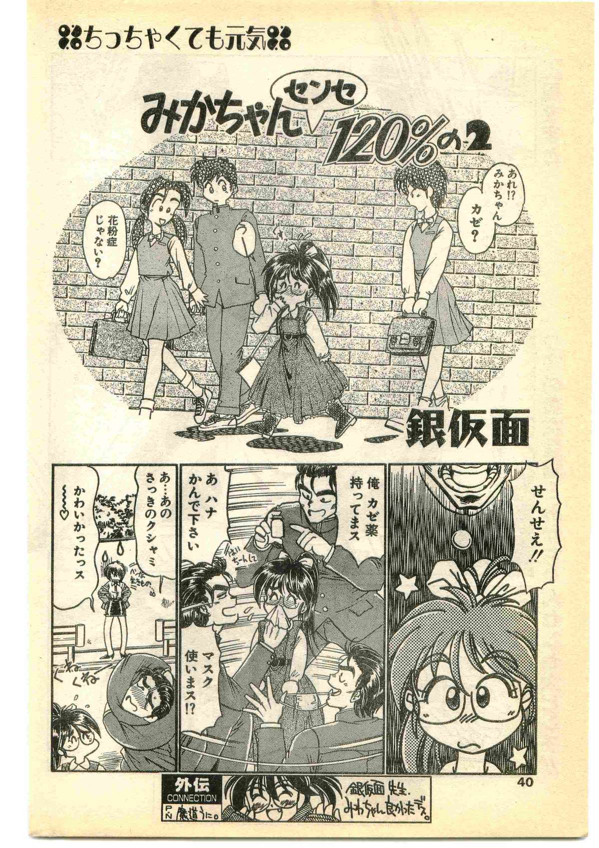 COMIC Papipo Gaiden 1995-05 page 40 full