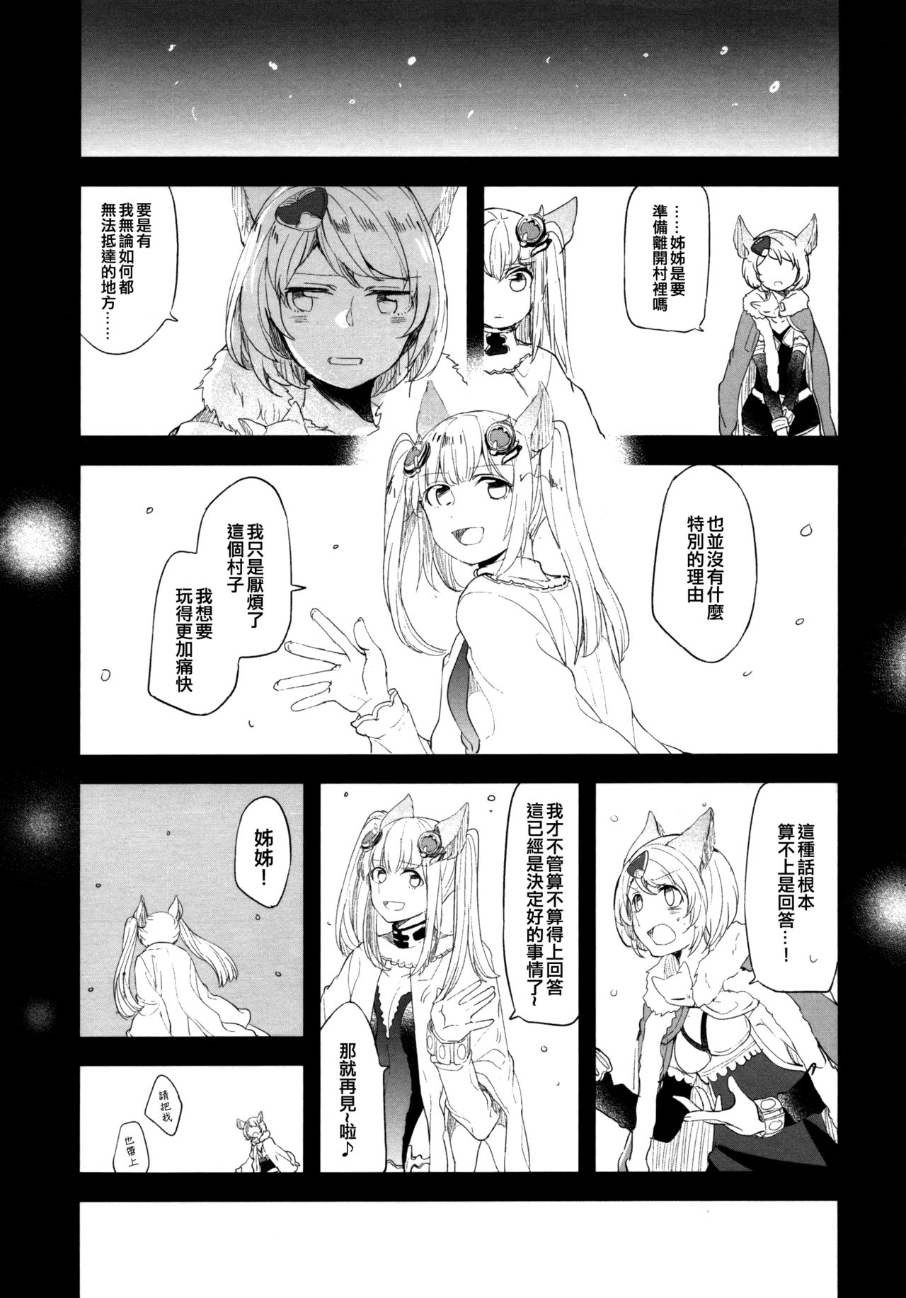 (Graket 3) [Hatakewotagayasudake (Mikanuji)] Ano Hi to, Kore kara no Ohanashi | 那一天和 從今以後的故事 (Granblue Fantasy) [Chinese] [EZR個人漢化] page 16 full