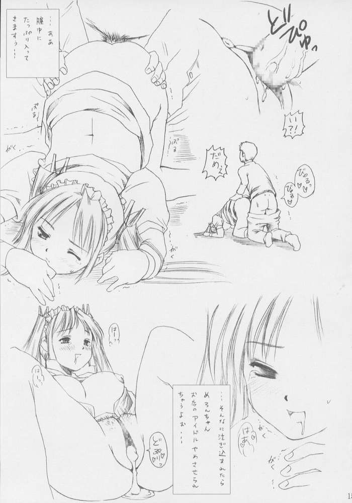 [Abura katabura (Papipurin)] melon page 13 full