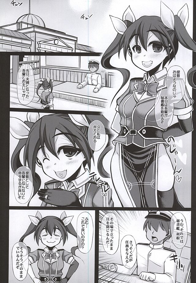 (C88) [Unyarara Daihanten (Mabuchoko_m)] Uchi no Hishokan Tone (Kantai Collection -KanColle-) page 2 full