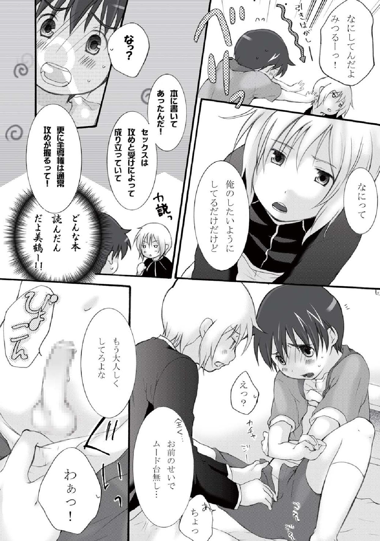 [Holiday School (Kouyou Sakaki)] Hachimitsu no Amasa to Wataame no Amasa to (Brave Story) page 11 full