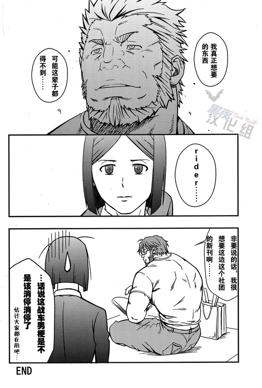 (Yarou Fes 2012) [Rycanthropy (Mizuki Gai)] Easy Rider (Fate/Zero) [Chinese] page 6 full