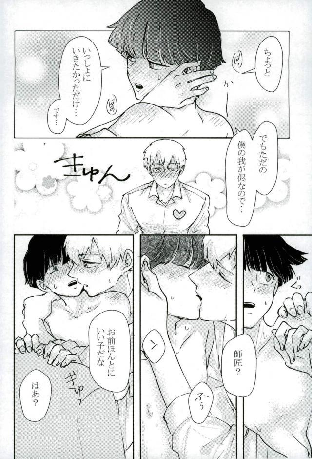 (ONE→HUNDRED 6) [Shiroyagi (Tama)] Chotto dake Yurushite (Mob Psycho 100) page 43 full